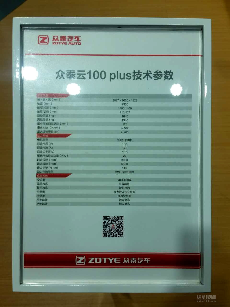 10月10日众泰云100plus将上市 表面升级