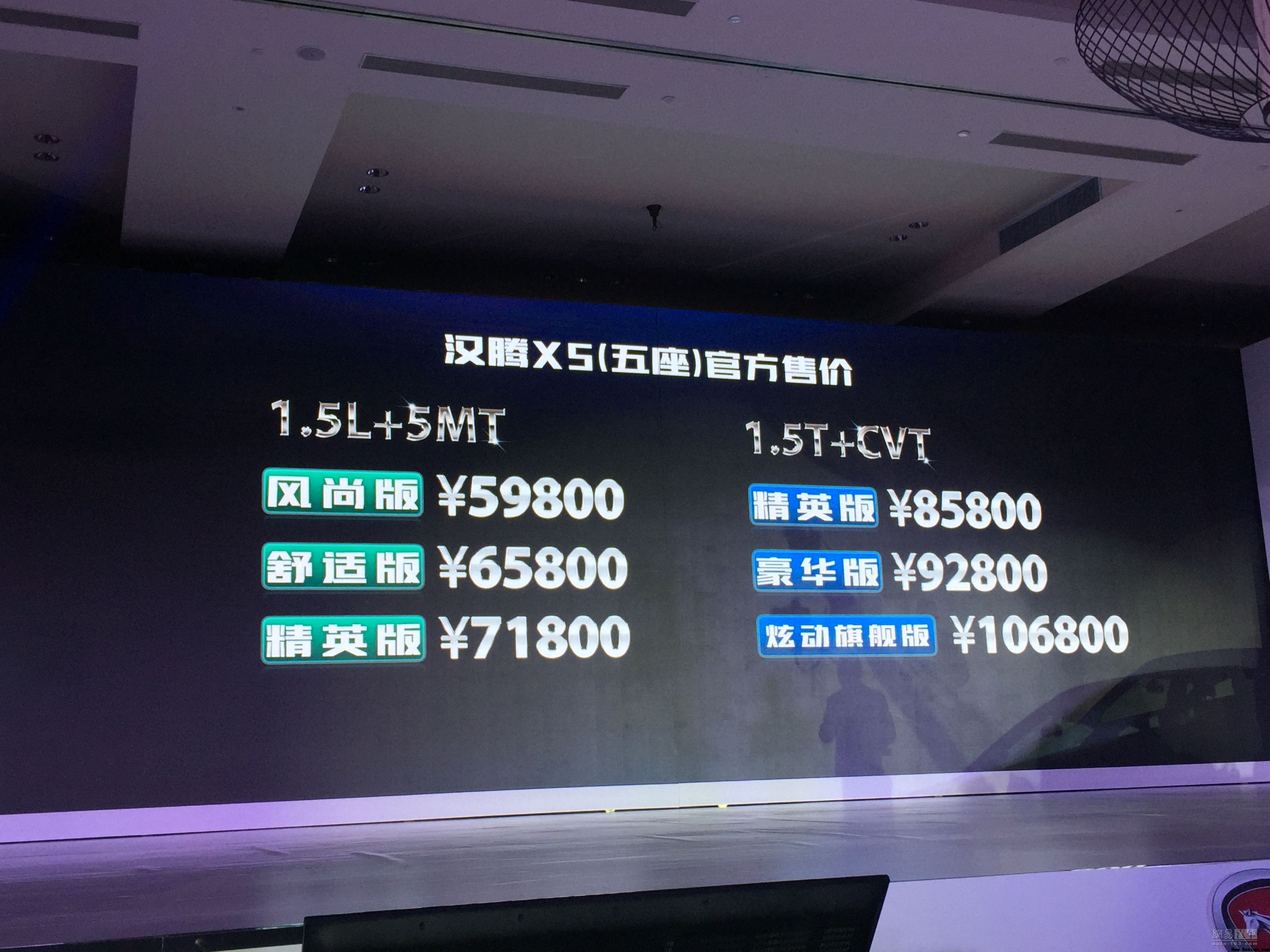 汉腾X5售5.98-10.68万元 这台X5与众不同