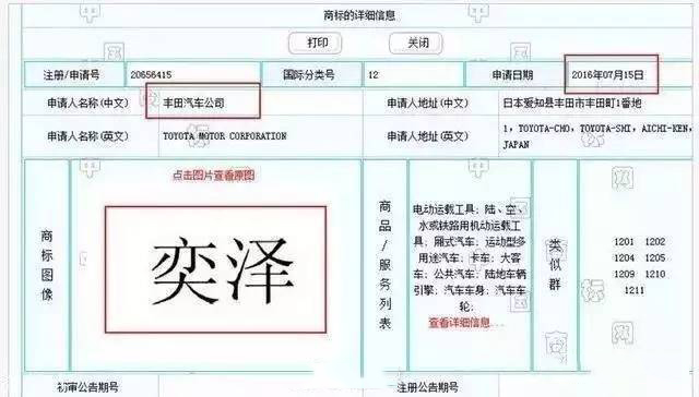 一汽丰田版C-HR命名为“奕泽” 车名确定