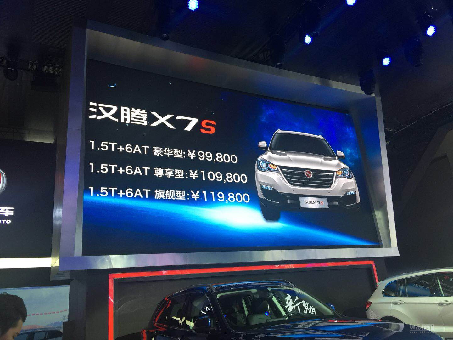 汉腾X7SX7 PHEV售9.98万元起  正式上市