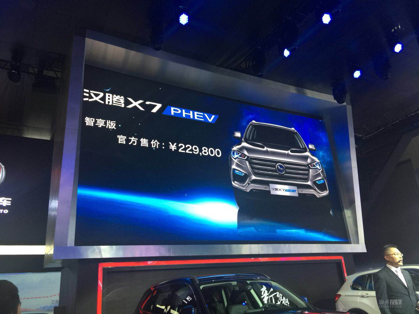 汉腾X7SX7 PHEV售9.98万元起  正式上市