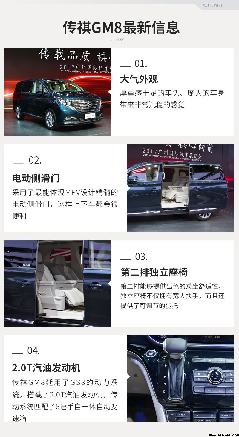 传祺GM8疑似配置曝光 标配矩阵LED大灯