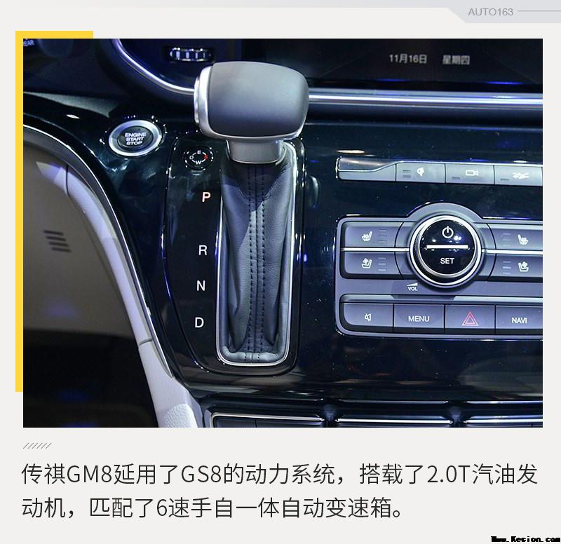 传祺GM8疑似配置曝光 标配矩阵LED大灯