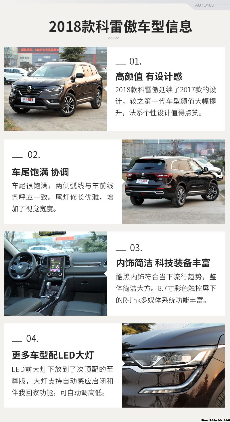 2018款雷诺科雷傲17.98万起