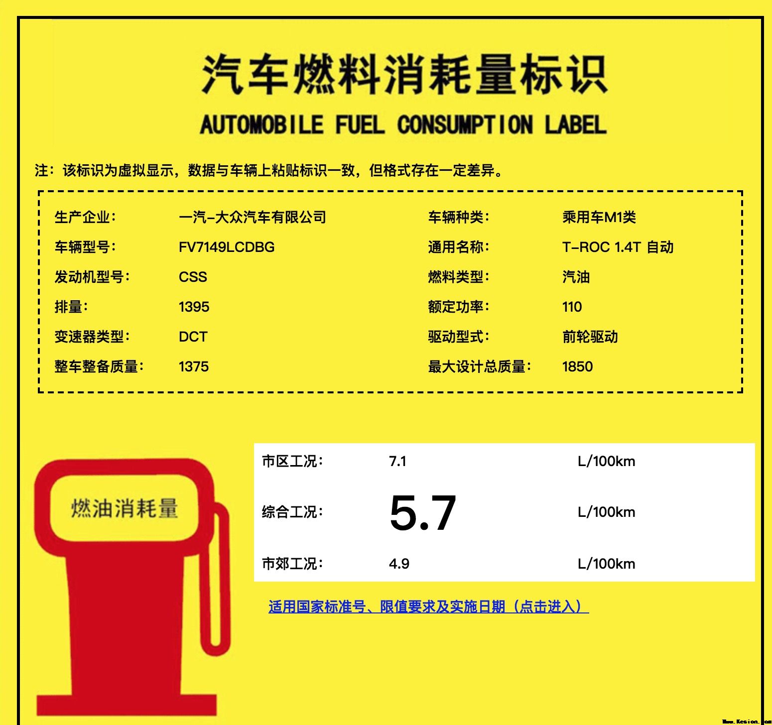 一汽-大众T-ROC动力信息 综合油耗5.7升