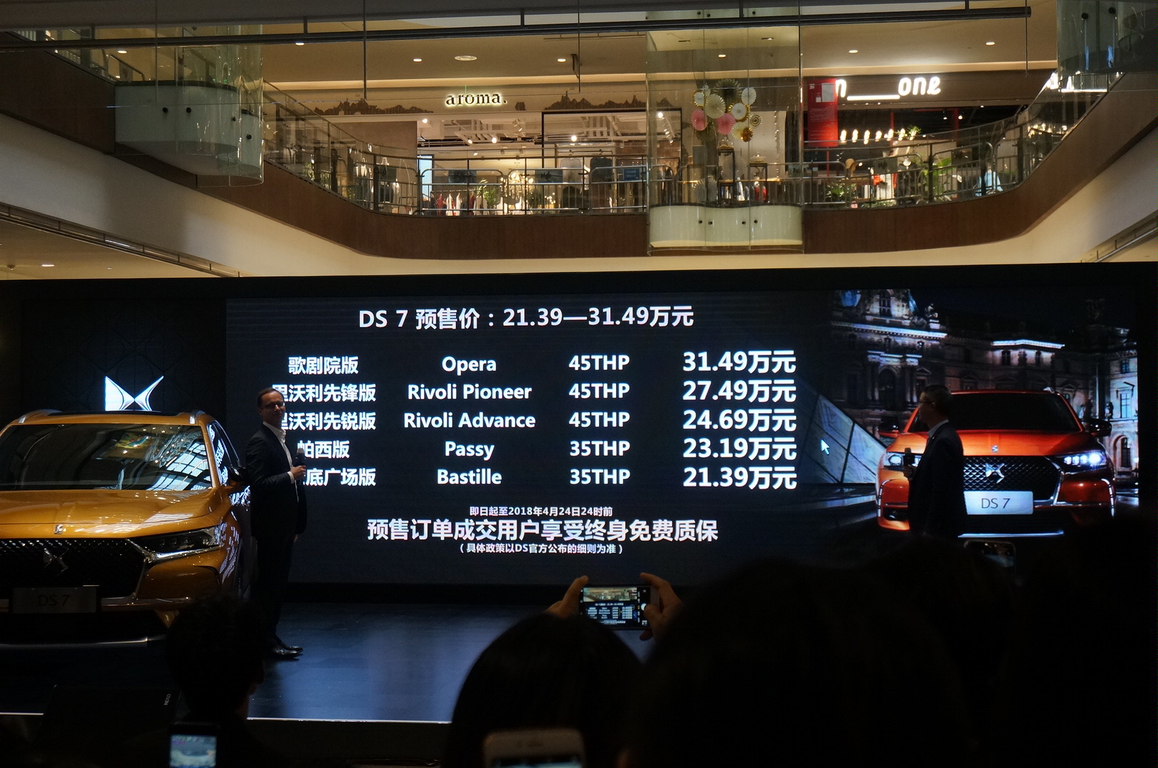 长安PSA发布DS 7预售价21.39万-31.49万