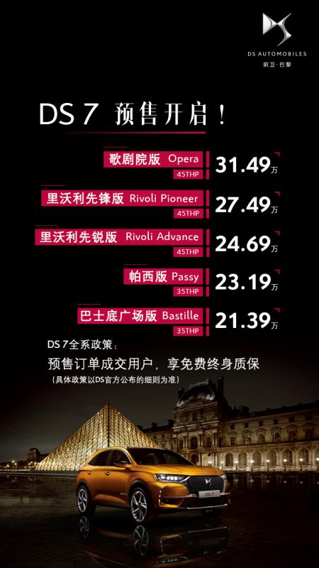 长安PSA发布DS 7预售价21.39万-31.49万