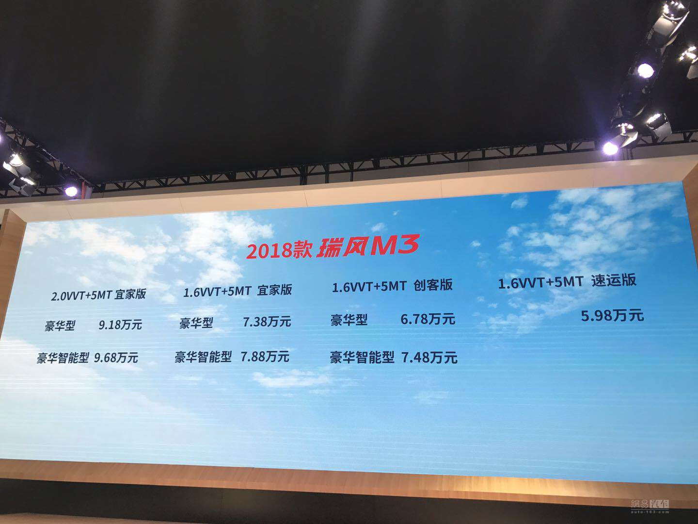 2018款瑞风M3M4正式上市 售5.98万元起
