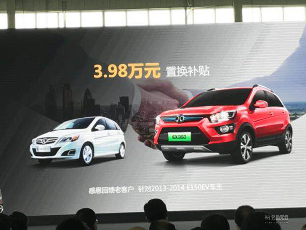 北汽新能源EX360上市 补贴后售7.99万起