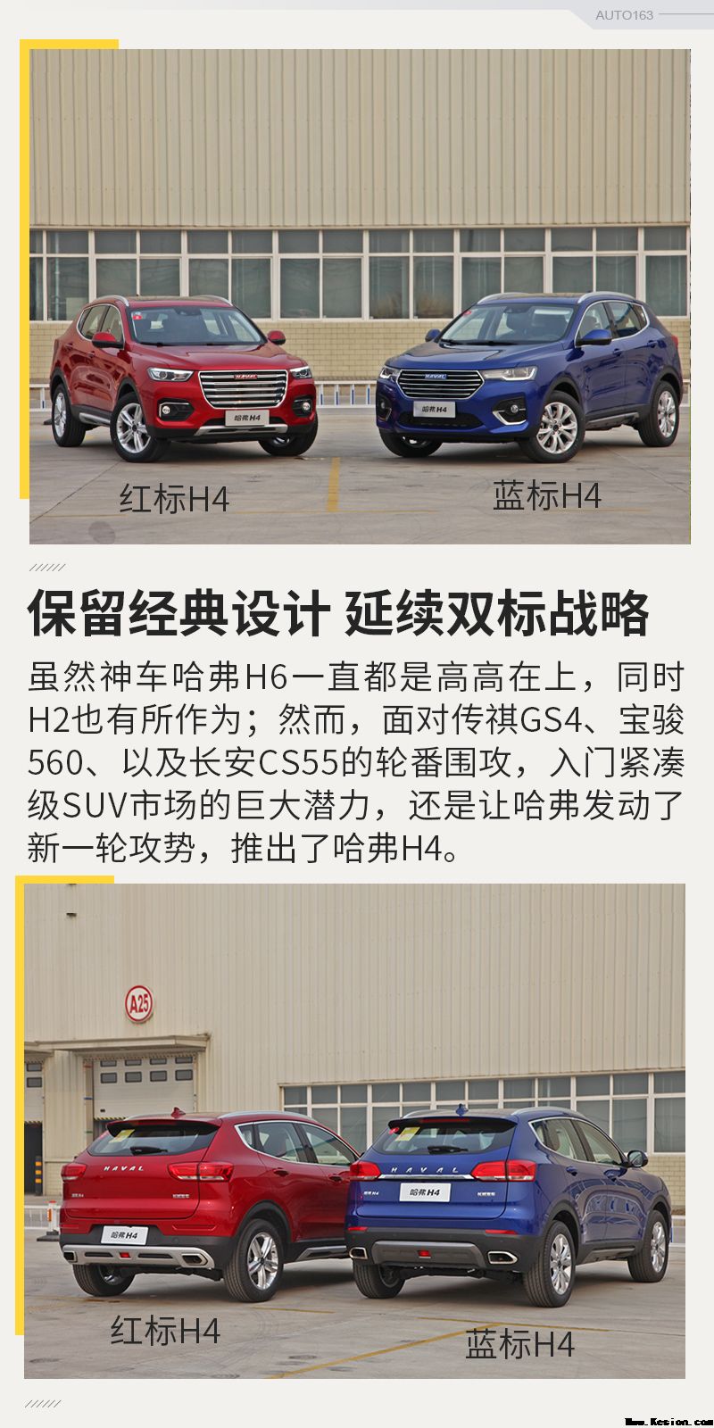 哈弗全新H4售10.60万起 这次红蓝是一家