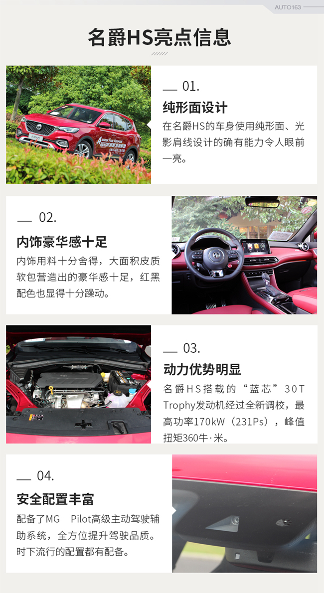 名爵HS售11.98万起 颜值科技性能俱佳