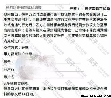 触目惊心！细数瓜子二手车保卖店“三宗罪”