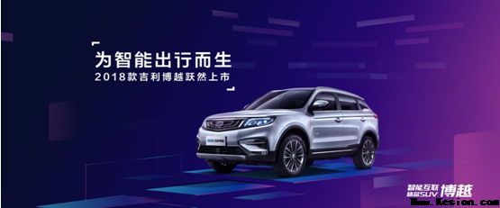 自立品牌SUV来袭，新CS75与18款博越谁领风骚