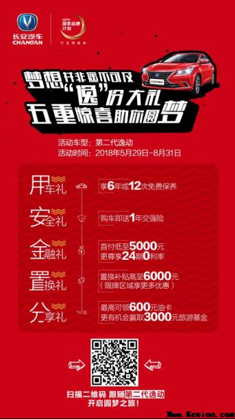 五重礼,“豪”惊喜——第二代逸动优惠一直歇