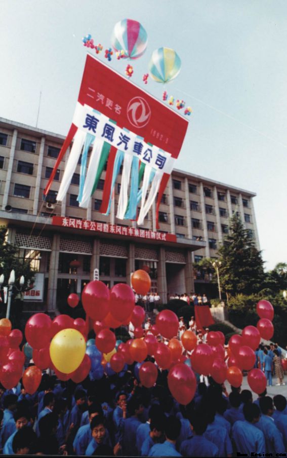 在坚守与变革中雕琢前行 ——写在东风公司建设49周年之际