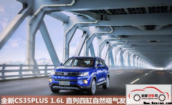 看了颇具颜值和实力的全新CS35PLUS，还选什么吉利缤越啊