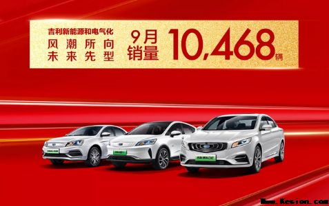 吉利汽车9月销量124429辆，同比增加14%