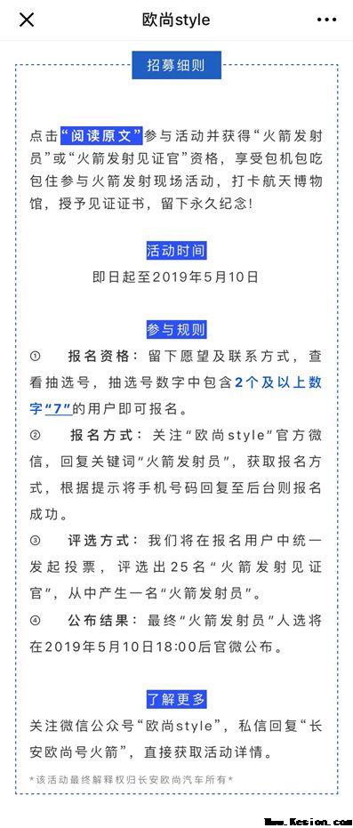 “向尚”的力量，“长安欧尚号”将在今夏择机发射
