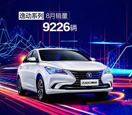 8月长安汽车销量数据出炉啦，仅长安CS55一款车破万