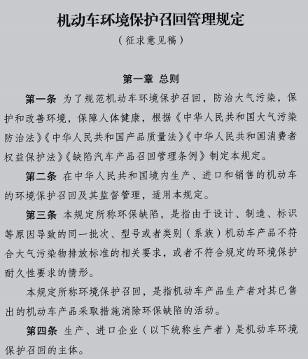 排放未达标奔驰召回 机动车环保召回规定正征询意见