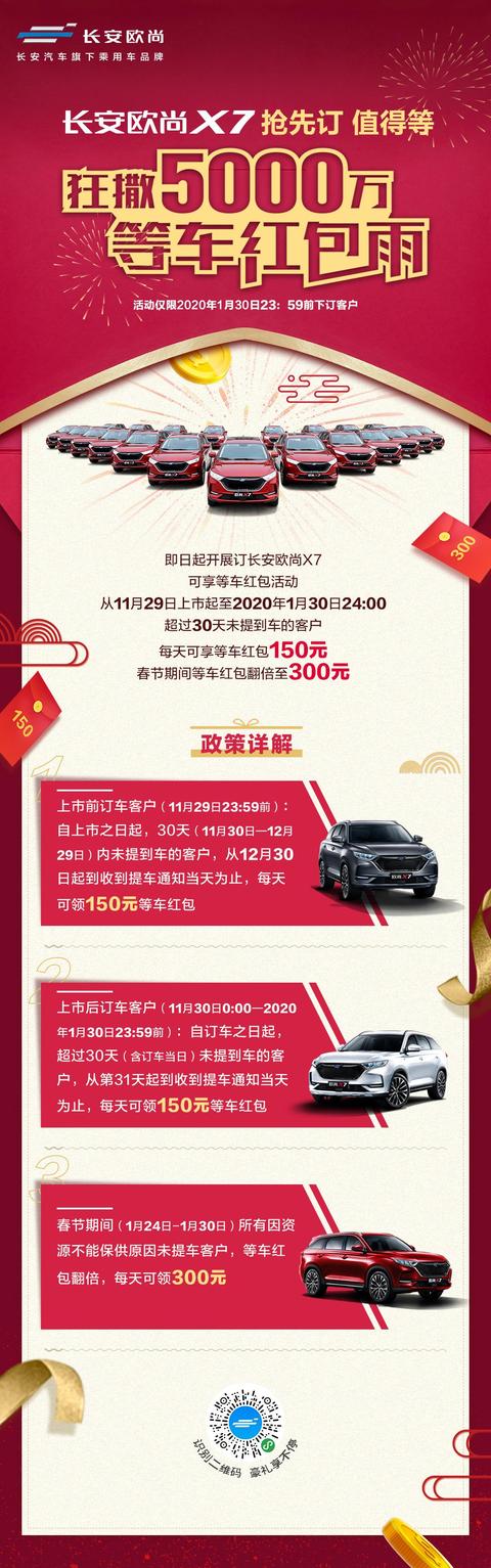好车值得等，长安欧尚X7推出5000万为订车客户过春节
