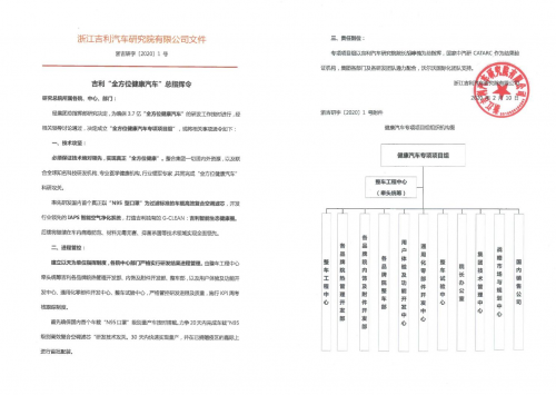 吉利研发2020年1号文件 全面启动“全方位健康汽车”项目