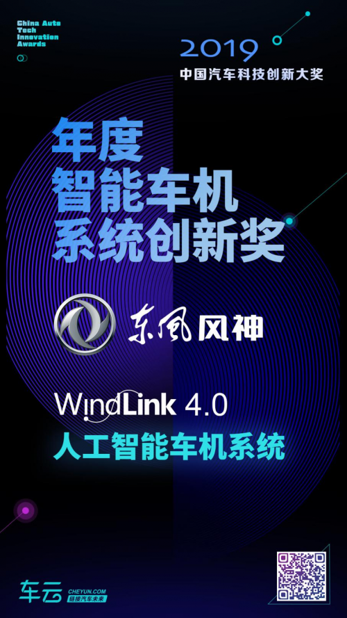 车云给WindLink4.0颁奖了 2020款AX7给你智出行