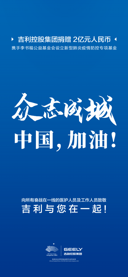 吉利汽车打响国内首个“车载N95口罩”攻坚战