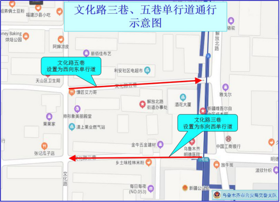 关于调整东后街北一巷、文化路三巷、文化路五巷、和田二街、南湖北路东三巷交通组织方式的通告