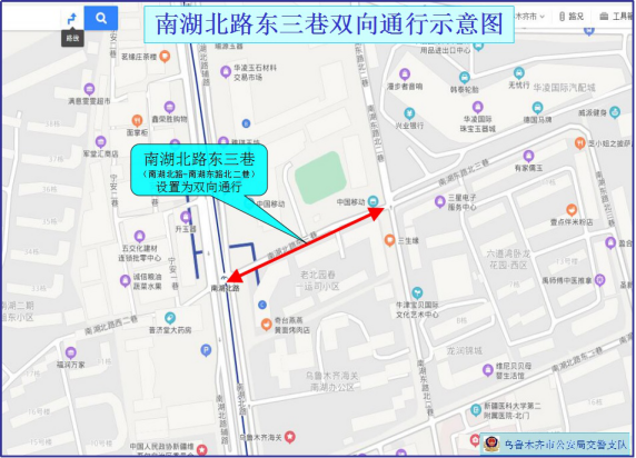 关于调整东后街北一巷、文化路三巷、文化路五巷、和田二街、南湖北路东三巷交通组织方式的通告