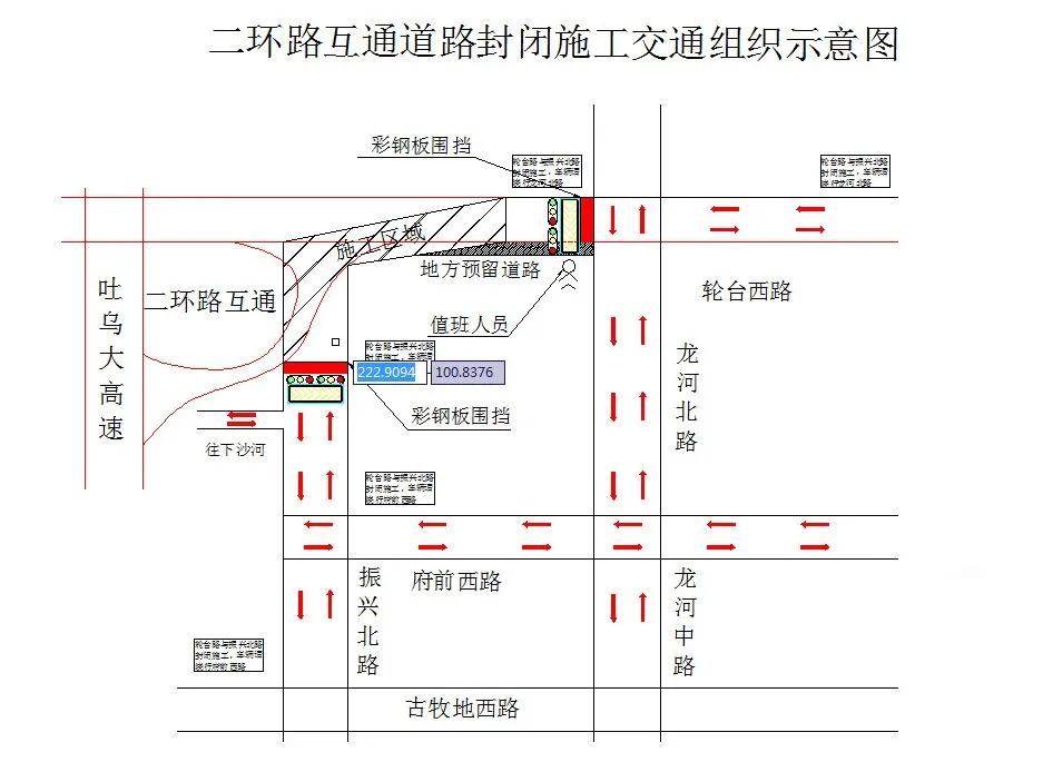 关于轮台西路、振兴北路新建米东区二环路互通立交施工期间交通禁行和分流的通告