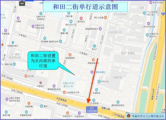 乌鲁木齐4条道路改单行 驾驶员注意今后别走错