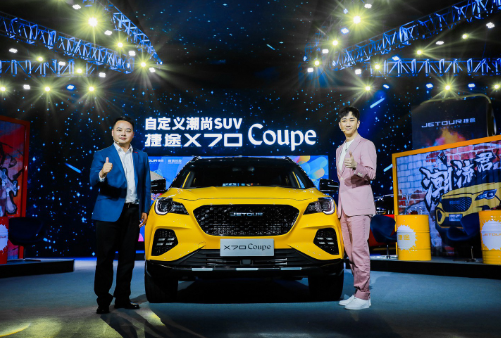 自由定义，潮酷炸街，捷途X70Coupe 4月29日潮尚登场