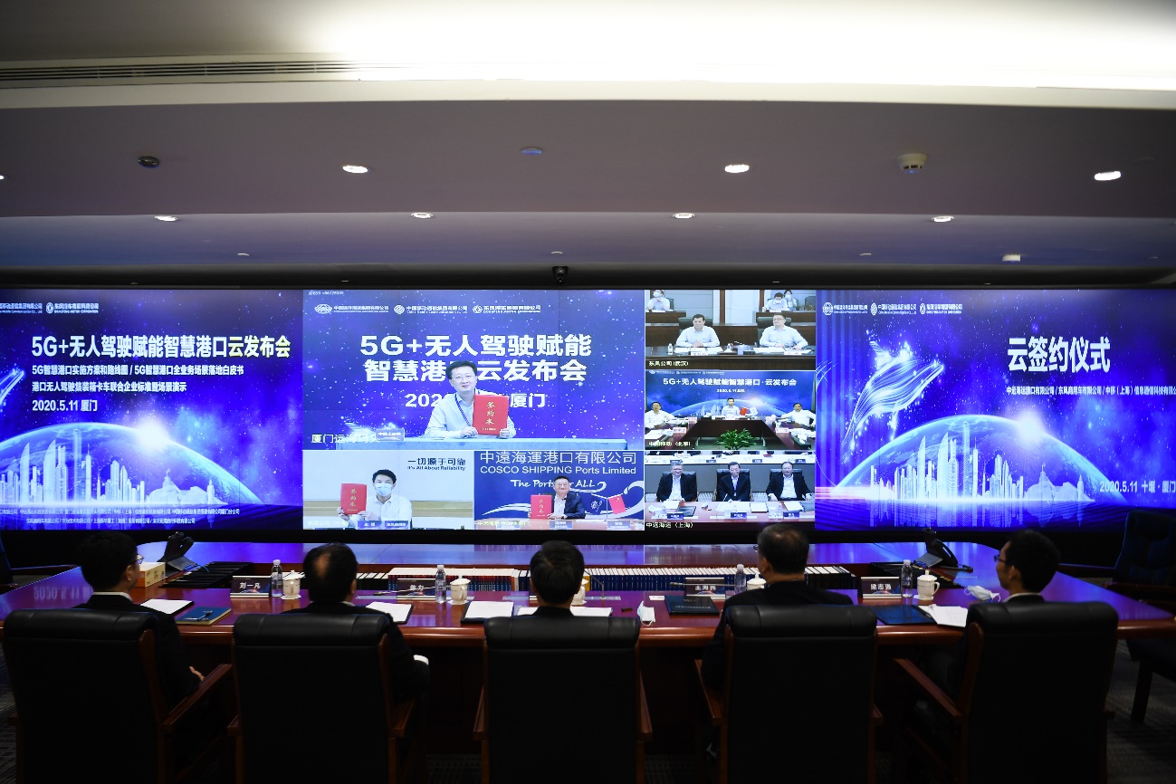 东风公司、中远海运、中国移动跨界合作 5G+无人驾驶赋能智慧港口落地厦门