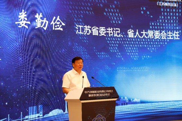 中汽创智成立暨基地项目在南京启动 东风公司为中国汽车业转型升级添能聚力
