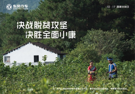 第七个国家“扶贫日”特别报道——东风“吹”来满眼春