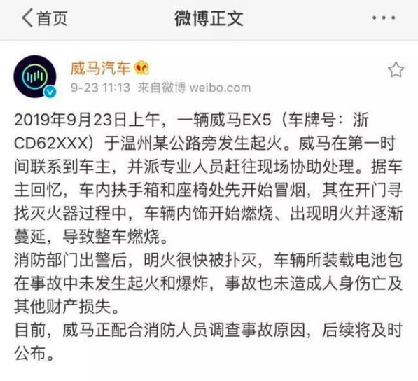 威马主动召回部分EX5，动力电池安全性亟需加强