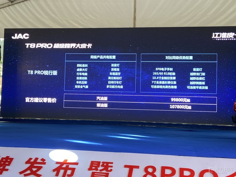 江淮皮卡T8 Pro售9.98-12.38万元上市