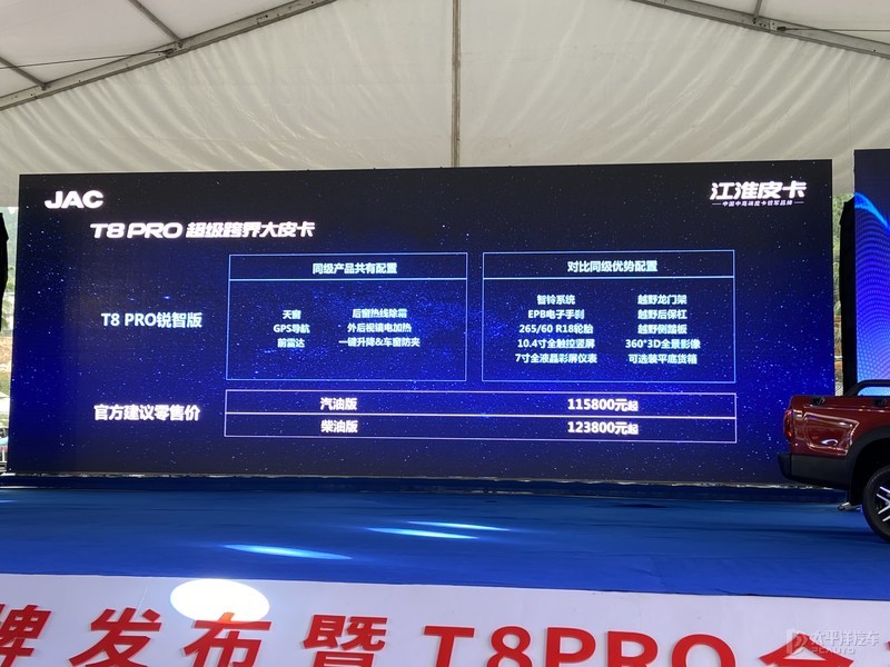 江淮皮卡T8 Pro售9.98-12.38万元上市