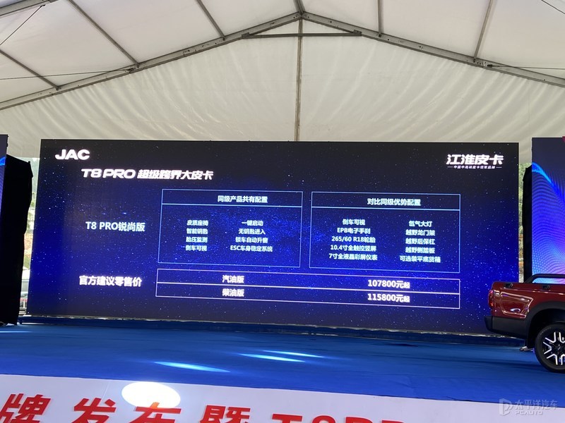 江淮皮卡T8 Pro售9.98-12.38万元上市