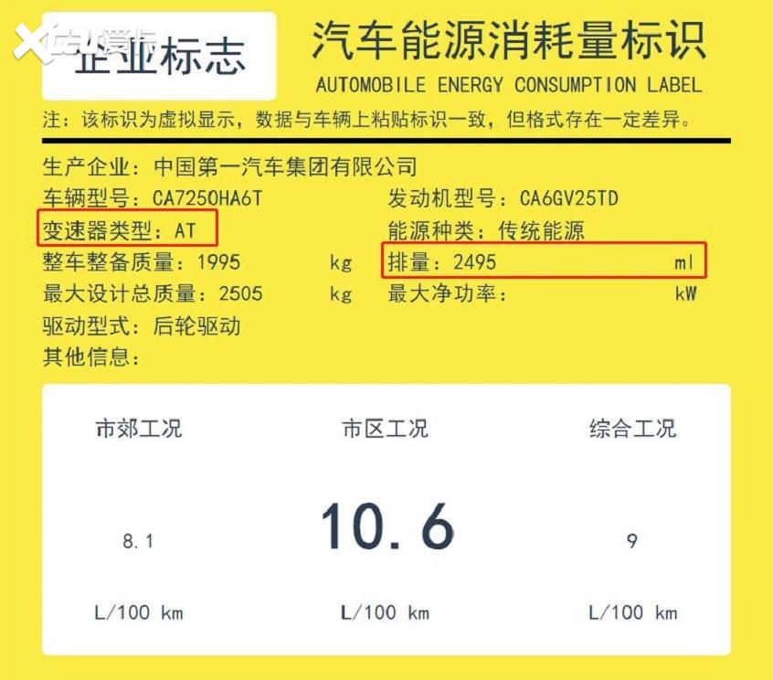 红旗H9将搭2.5T发动机 配DCT/AT变速箱