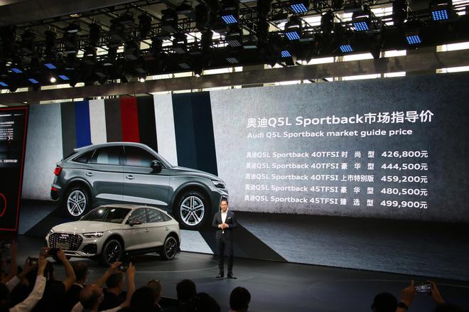 奥迪Q5L Sportback售价42.68万元起上市