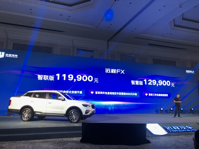 远程FX指导价11.99万-12.99万元正式上市