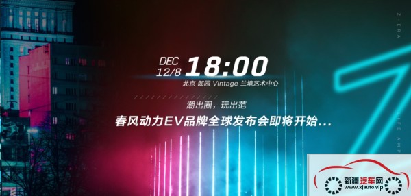 春风动力全新EV品牌即将诞生，或将颠覆你对电摩认知