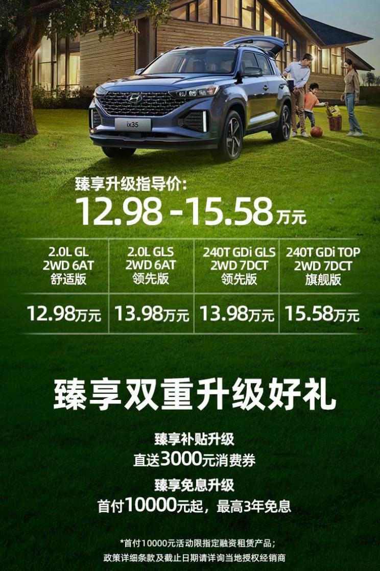 北京现代全新ix35售12.98万元起上市