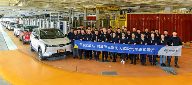威马汽车W6量产下线 将于上海车展正式交付