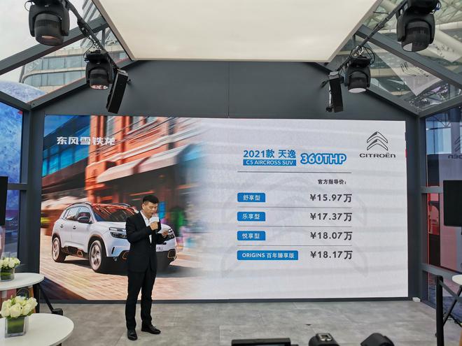 2021款天逸C5 AIRCROSS售价15.97万元起上市