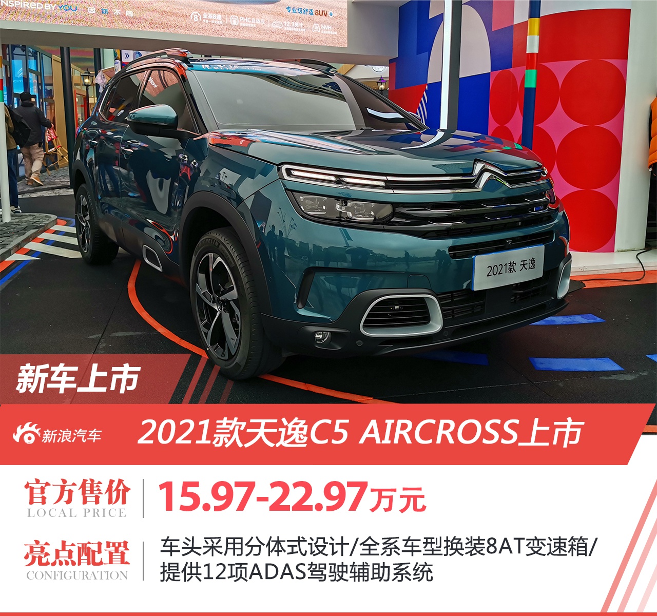 2021款天逸C5 AIRCROSS售价15.97万元起上市