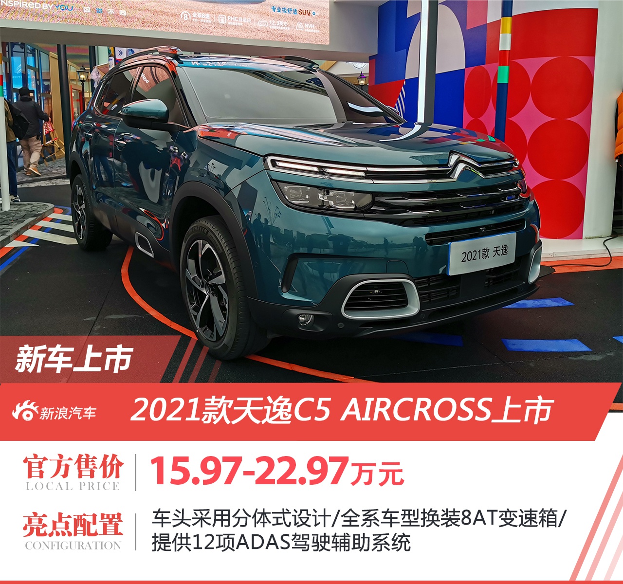 2021款天逸C5 AIRCROSS售价15.97万元起上市