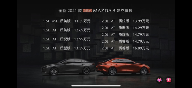 2021款马自达3 昂克赛拉售11.59-16.89万元上市